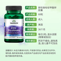斯旺森 高活性吡啶甲酸锌胶囊 改善痤疮增强免疫  60粒*1瓶