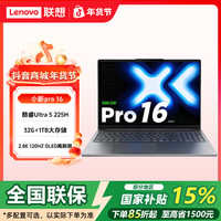 联想 15%)联想小新Pro16英寸大屏办公轻薄便携笔记本电脑OLED