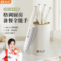 利皇 刀具套装 菜刀厨房套装刀具刀剪套装家用菜刀厨房刀剪不锈钢刀具 5件套