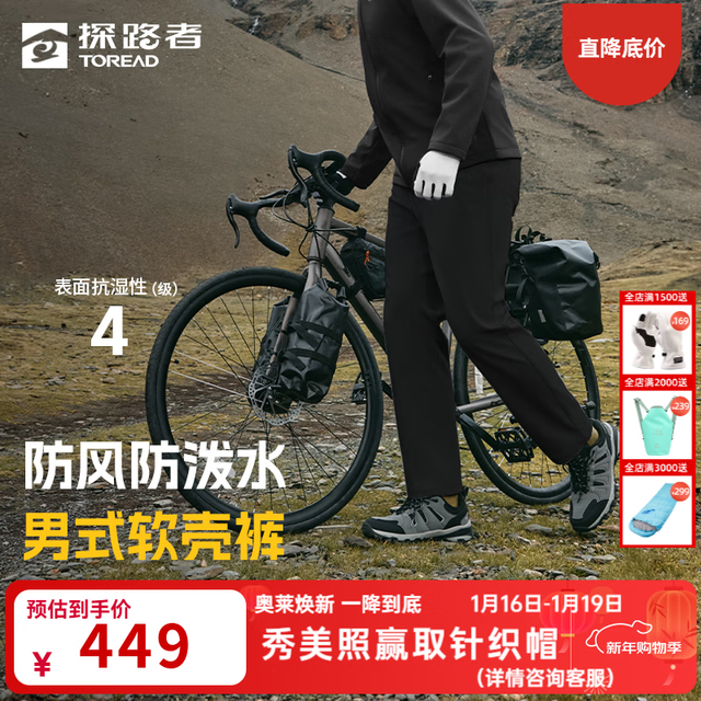 探路者 男款软壳裤