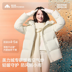 美力城 暖天鹅系列 可调节收腰鹅绒服