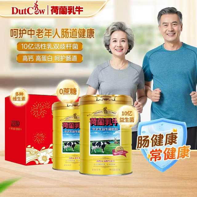 PLUS会员：荷兰乳牛 进口奶源 中老年益生菌营养奶粉 1800克 礼盒装