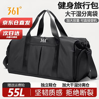 361° 健身包 55L 大容量干湿分离旅行包