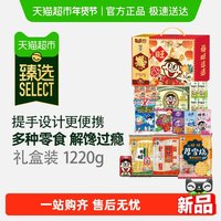 88VIP：旺旺 零食礼盒 1220g 大礼包