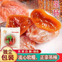 吉品到 柿饼 吊柿  独立包装 500g