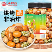 每果时光 多彩鱼皮花生米即食罐装脆皮花生豆老式休闲炒货零食500g