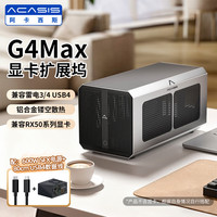 阿卡西斯商务合金机箱显卡扩展坞 笔记本迷你主机雷电USB4外置拓展坞 外接独立显卡坞 显卡机箱扩展坞【600W SFX电源】