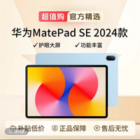 华为 MatePad SE 2024款11英寸平板电脑高刷学生护眼大屏