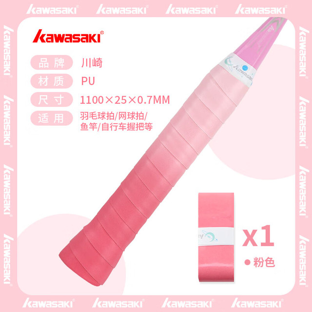 KAWASAKI 羽毛球手胶 运动吸汗带 软弹粘性减震防滑 1条装