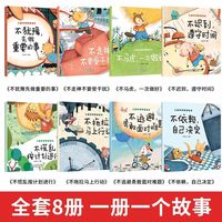 儿童时间管理启蒙书绘本书幼儿园宝宝情绪管理与性格培养书籍