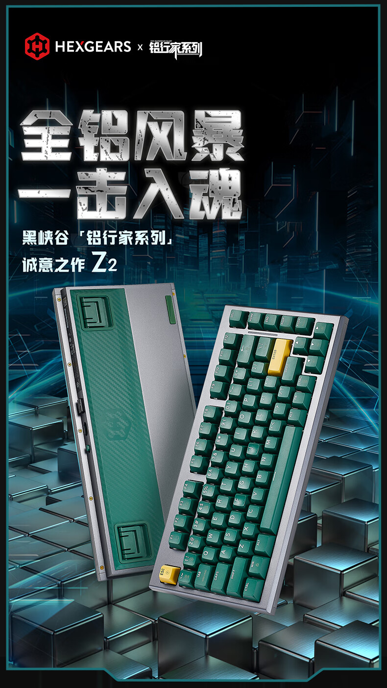 Hyeku 黑峡谷Z2 82键三模机械键盘极地之渊黑莓冰淇淋轴Pro RGB 【报价