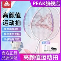 百亿补贴：匹克 羽毛球拍