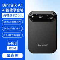 钉钉A1 DingTalk a1 钉钉录音笔智能AI录音卡片会议记录转写翻