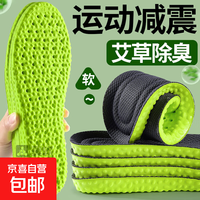 京喜 男士运动鞋垫