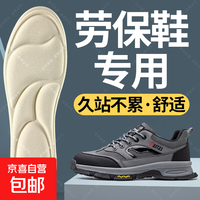 京喜 无品牌 男士劳保鞋专用按摩鞋垫 1双装