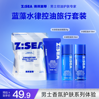 海洋至尊 蓝藻水律控油旅行套装(20g+18ml+18ml)