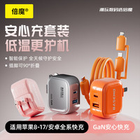 倍魔 充电器数据线套装小团圆Pro低温快充GaN双口二合一超级快充 快充头+1.5米快充线