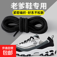 京喜 无品牌 老爹鞋专用圆绳加粗款 120cm