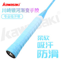 川崎（KAWASAKI）羽毛球手胶运动吸汗带握把胶软弹粘性减震防滑比赛训练吸汗带 【渐变粉色】1条装