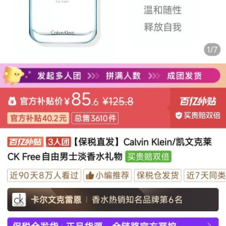 卡尔文·克莱恩 凯文克莱CK Free自由男士淡香水礼物