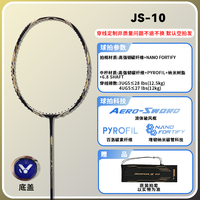 VICTOR 羽毛球拍 JS-10组合 单拍