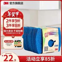 3M 思高海绵百洁布 不粘锅专用洗碗海绵刷锅不留刮痕 12片装