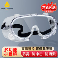 DELTAPLUS 护目镜防冲击防雾防风沙劳保防飞溅防尘高清工业打磨切割骑行防护眼镜 101146护目镜（1副）