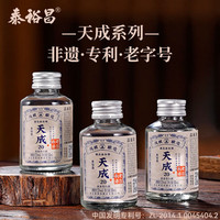 泰裕昌 天成酒 52%vol 浓香型白酒 100mL*3瓶