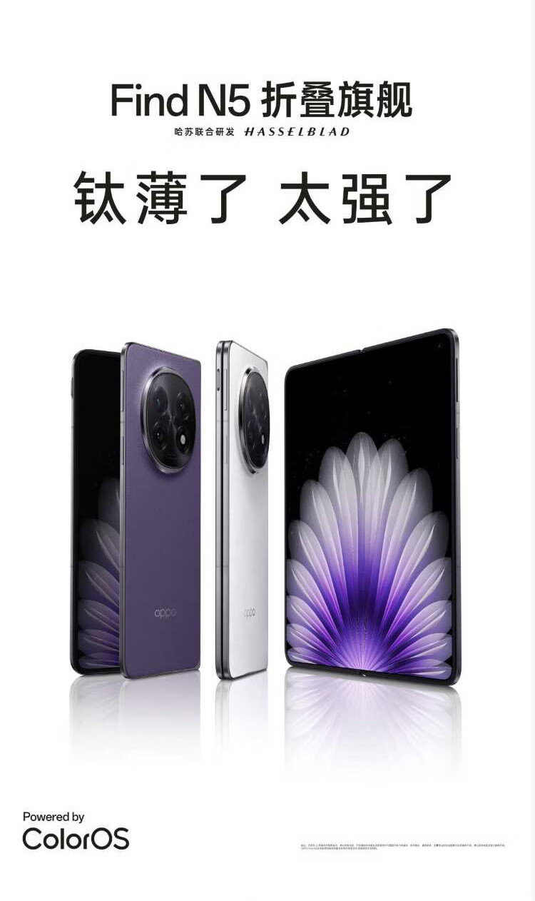 OPPO Find N5 5G折叠屏手机12GB+256GB 暮紫【报价价格评测怎么样