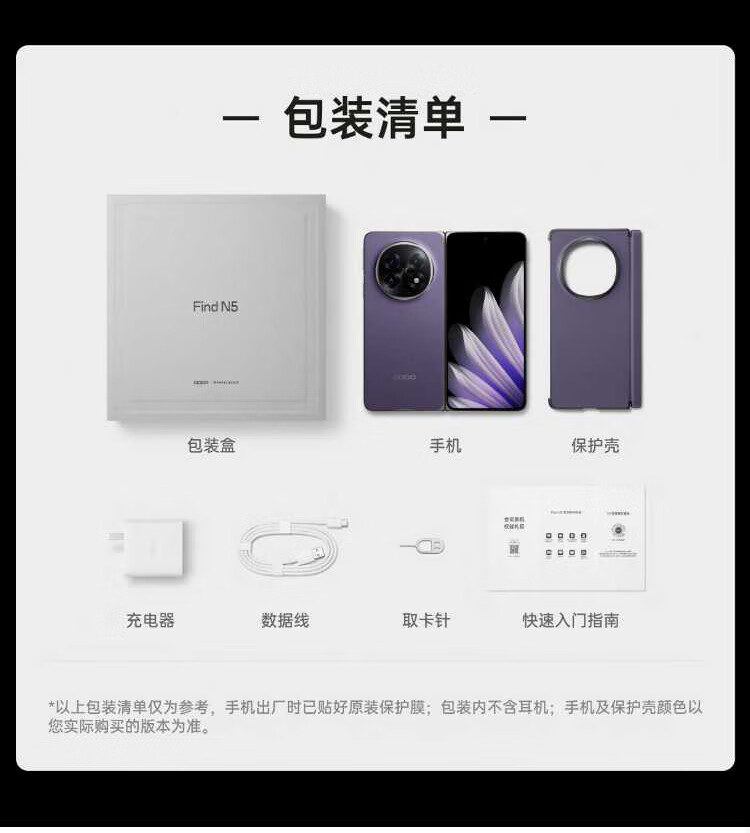 OPPO Find N5 5G折叠屏手机12GB+256GB 暮紫【报价价格评测怎么样