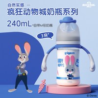 88VIP：贝亲 迪士尼疯狂动物城PPSU奶瓶大容量新生儿防胀气防呛官方旗舰店