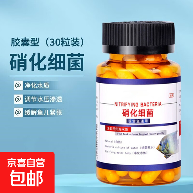 硝化细菌鱼缸专用胶囊净水活菌干粉养鱼水族消化浓缩粪便水质清澈 30粒