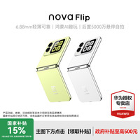 华为 nova Flip 鸿蒙AI趣玩悬停自拍折叠手机