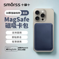 Smorss 适用苹果MagSafe磁吸卡包通用iPhone17-12系列手机卡套公交地铁门禁卡包墨黑