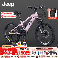 吉普 儿童自行车山地车变速碟刹越野青少年男孩女孩学生童车