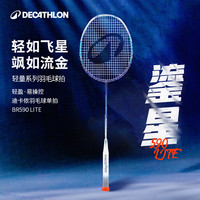 迪卡侬 鎏星590 碳素纤维单拍 羽毛球拍 354213