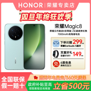 荣耀 荣耀magic8  搭载 第五代骁龙8至尊版 芯片