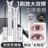 AGAG睫毛膏防水防汗超长懒人卷翘持久打底定型浓密细头不晕染速干 AGAG睫毛膏