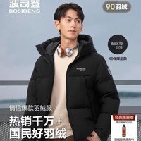 波司登 2025年冬时尚运动短款连帽长袖圆领羽绒服外套黑色|8056 XL 175/96A 体重约130-140斤