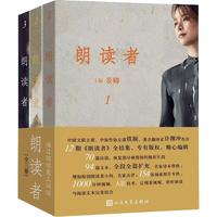 《朗读者》(套装共3册)