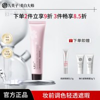 九美子 隔离乳遮瑕霜水感妆前打底保湿学生平价好用官方旗舰店正品