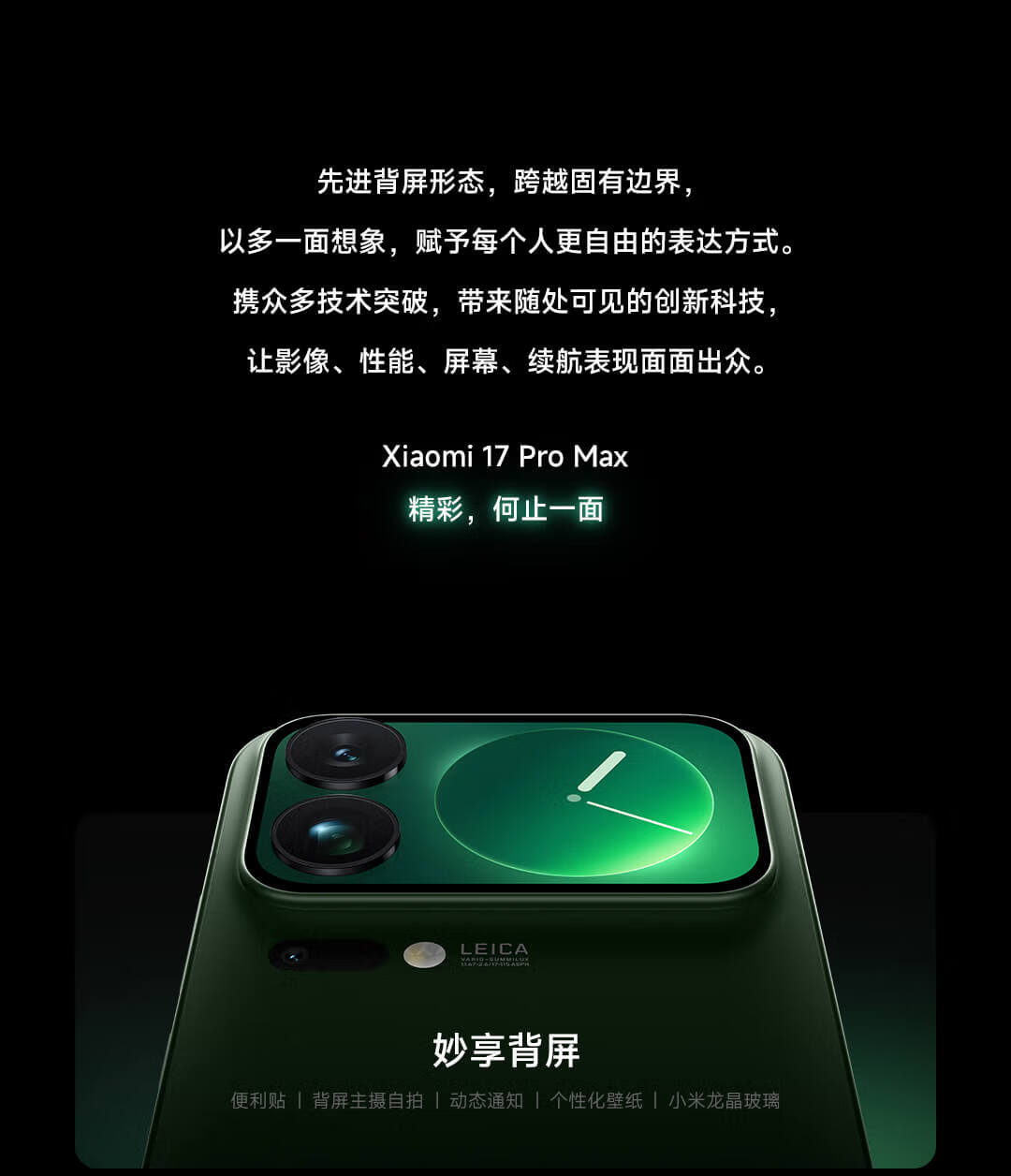 Xiaomi 小米17 Pro Max 5G手机12GB+512GB 森野绿第五代骁龙8至尊版
