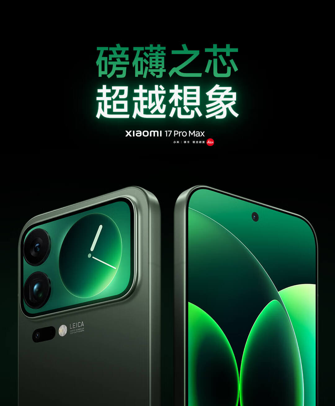 Xiaomi 小米17 Pro Max 5G手机12GB+512GB 森野绿第五代骁龙8至尊版
