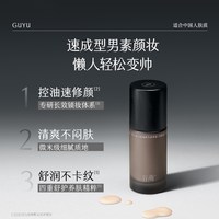 谷雨男士素颜霜修颜遮瑕bb霜防水防汗提亮粉底液自然不假白懒人霜