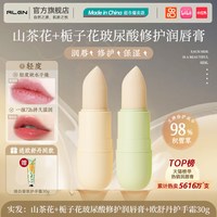 爱兰歌娜 润唇膏女保湿滋润秋冬补水防干裂去死皮淡化唇纹旗舰店官方正品男