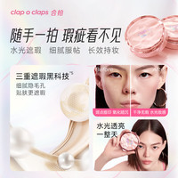 合拍水光气垫遮瑕持妆定妆提亮水散粉套组