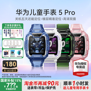 华为 5pro 楼层离线定位 4G全网通儿童电话手表