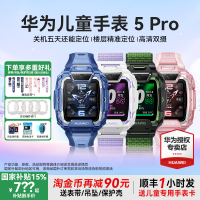 华为 5pro 楼层离线定位 4G全网通 儿童电话手表