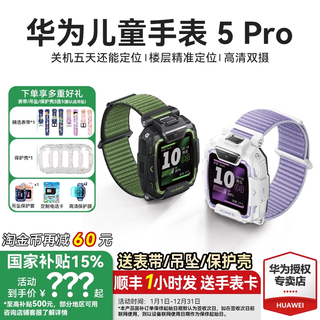 华为 5pro 楼层离线定位 4G全网通儿童电话手表