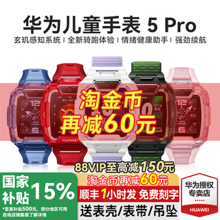 华为 5pro 楼层离线定位 4G全网通儿童电话手表